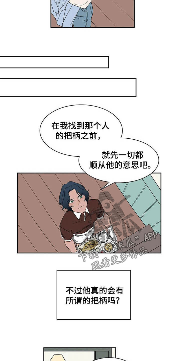 灵魂置换漫画漫画,第46章：复杂的感情1图