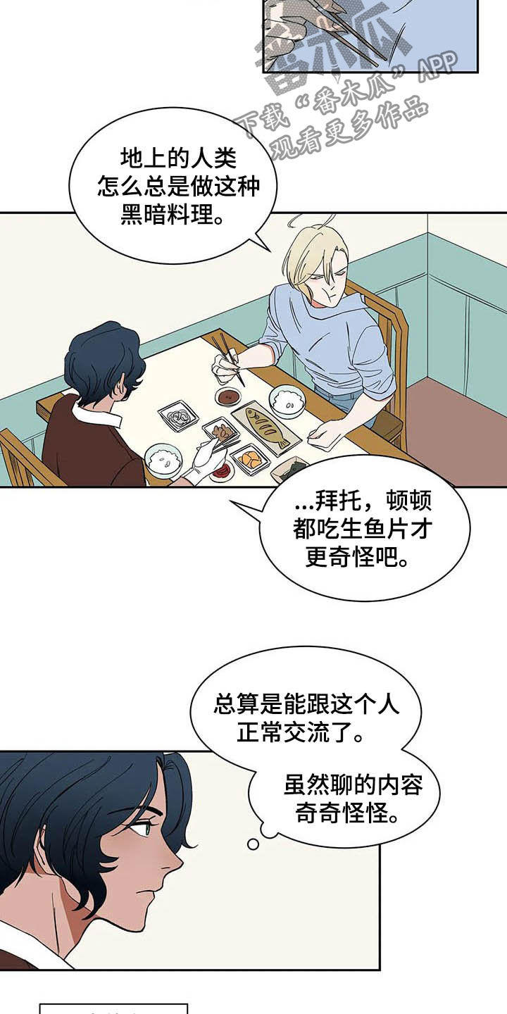 灵魂置换漫画漫画,第51章：追踪1图