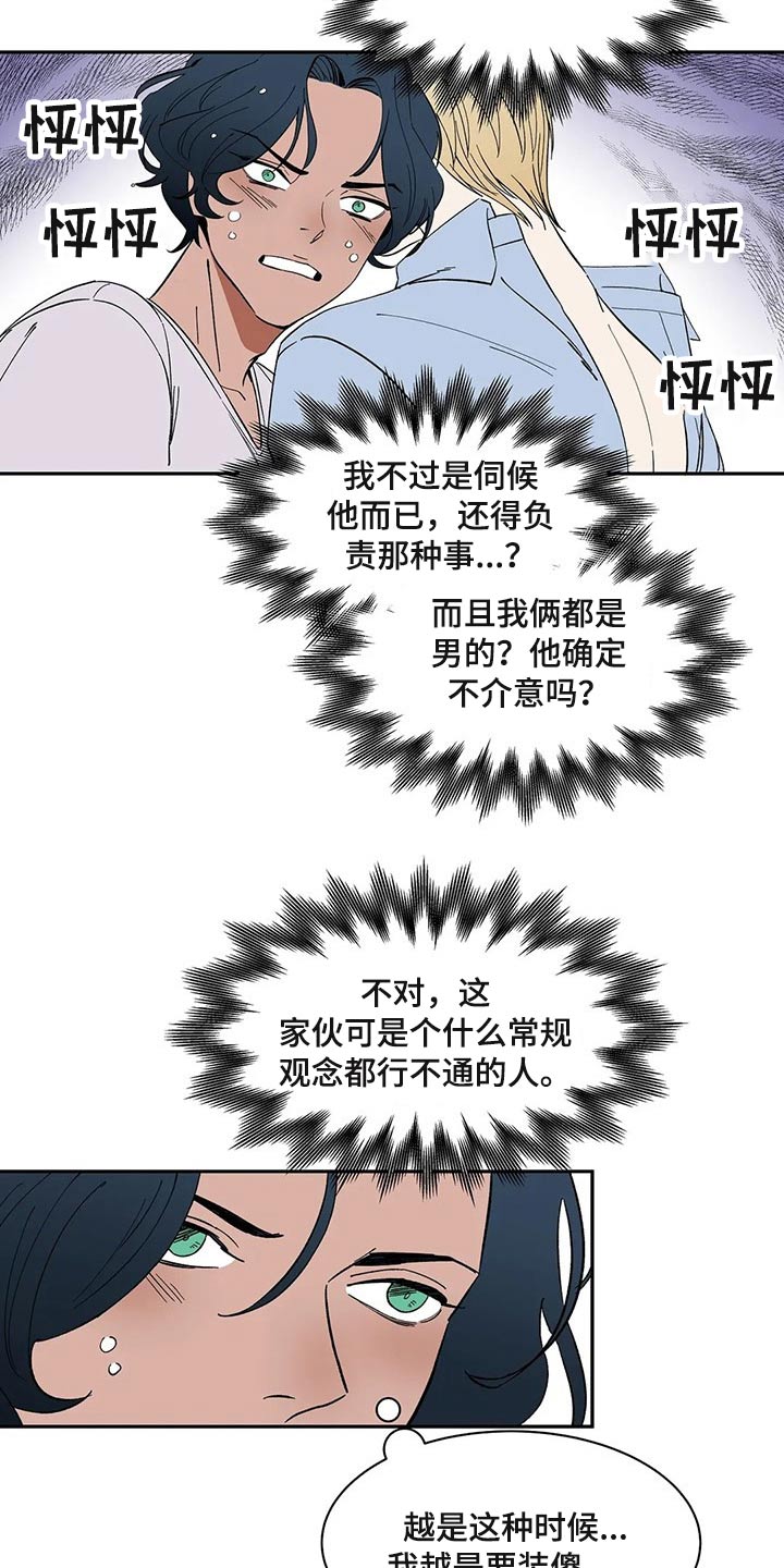 灵魂置换漫画漫画,第52章：隐藏高手3图