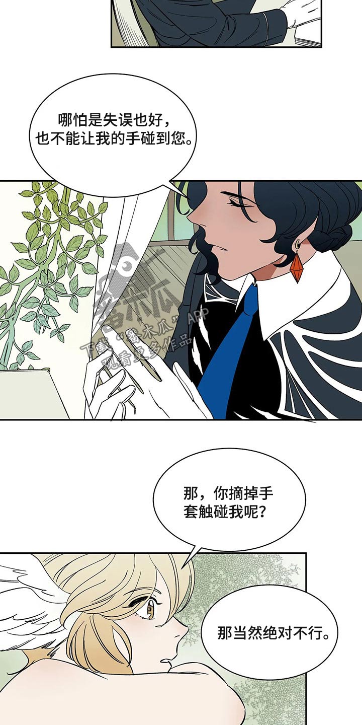 灵魂置换是什么意思漫画,第48章：戒备2图