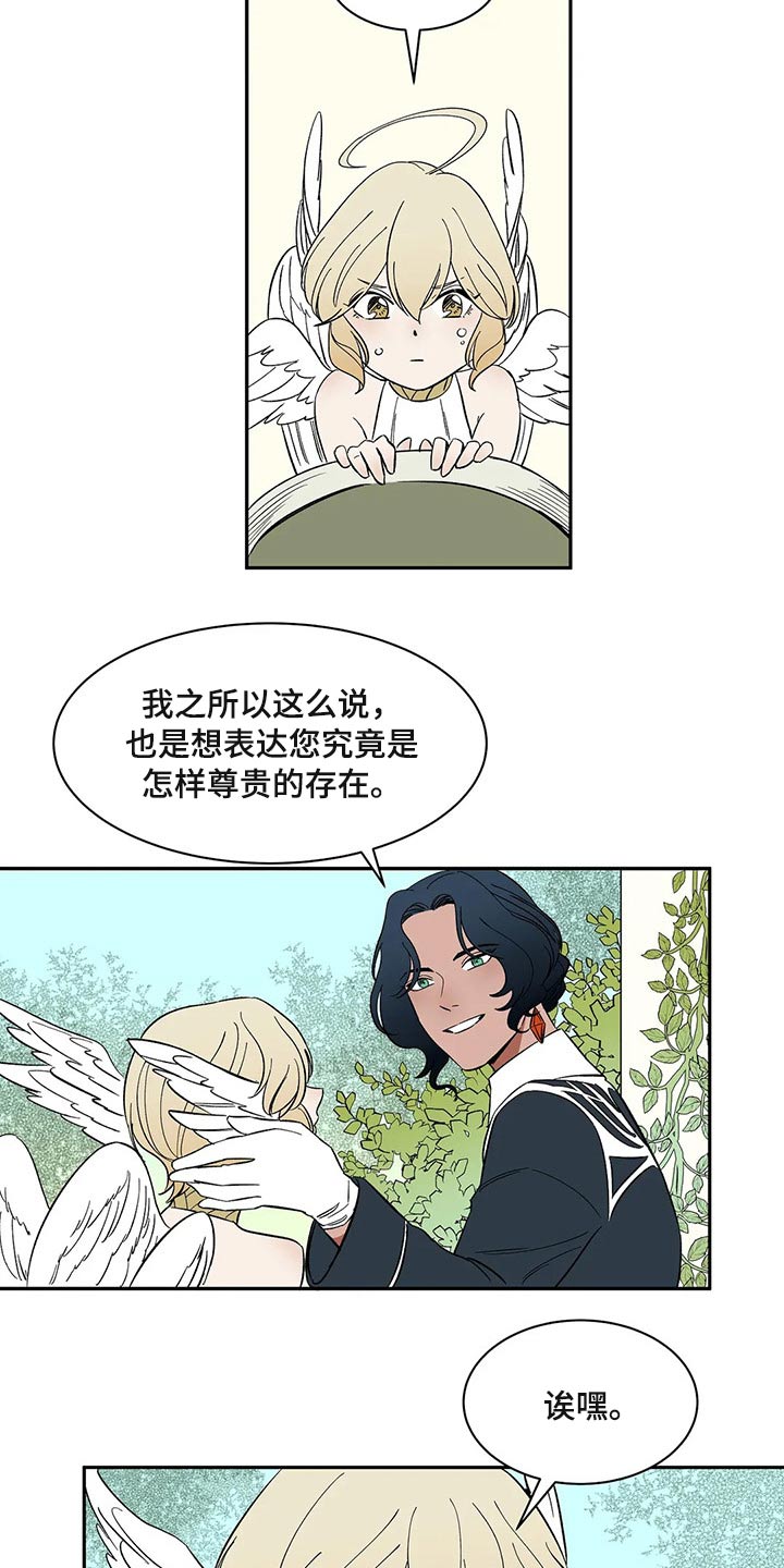 灵魂置换是什么意思漫画,第57章：莽撞3图