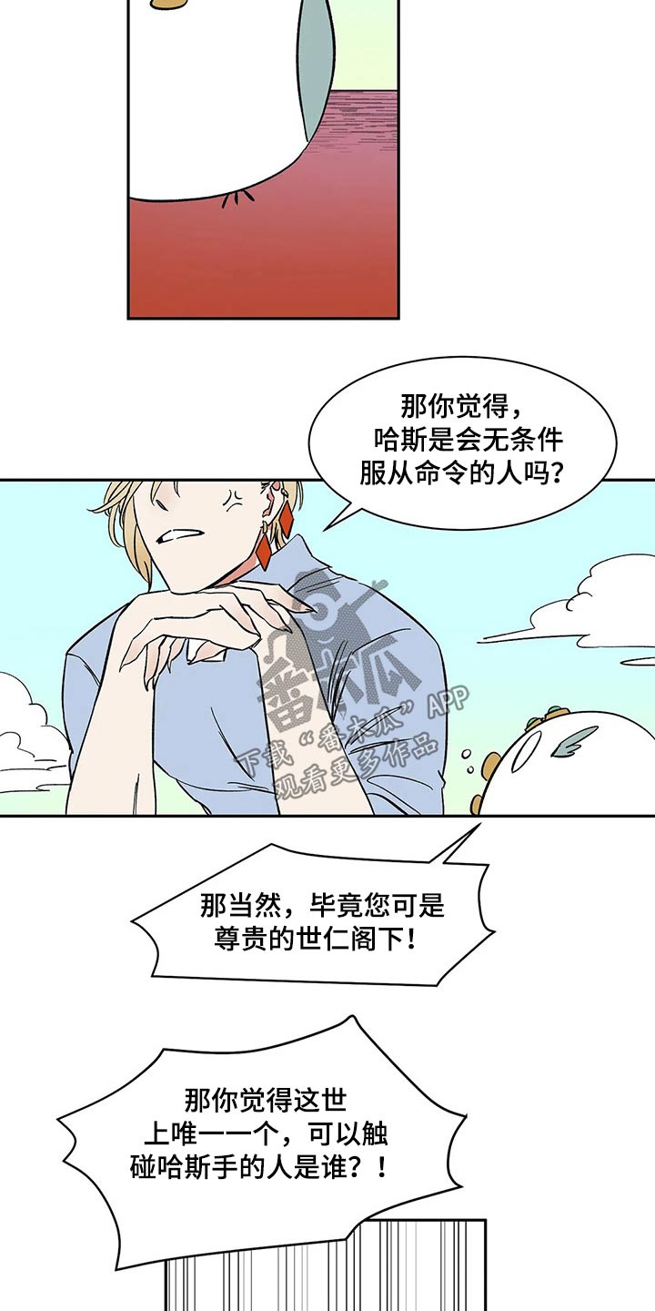 灵魂互换原神漫画漫画,第69章：我很着急3图