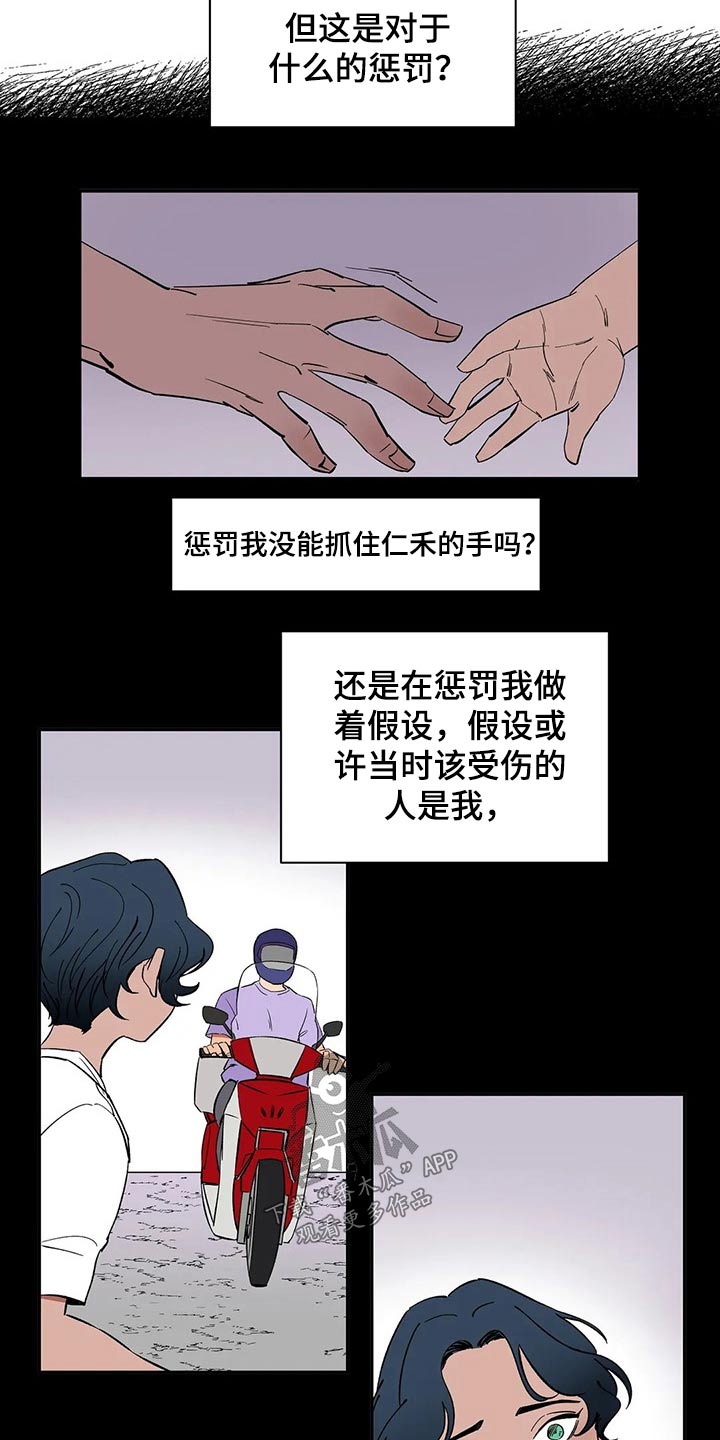 灵魂交换的漫画漫画,第61章：礼物3图