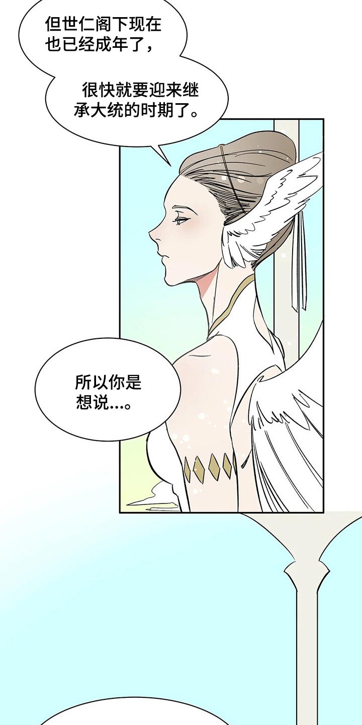 打造女团漫画漫画,第8章：坦白6图