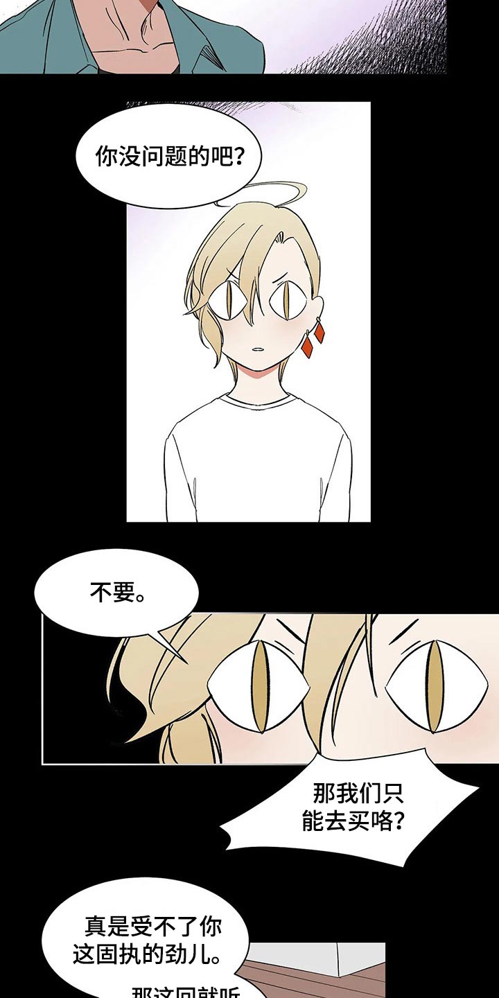 女团漫画人物教程漫画,第10章：态度6图