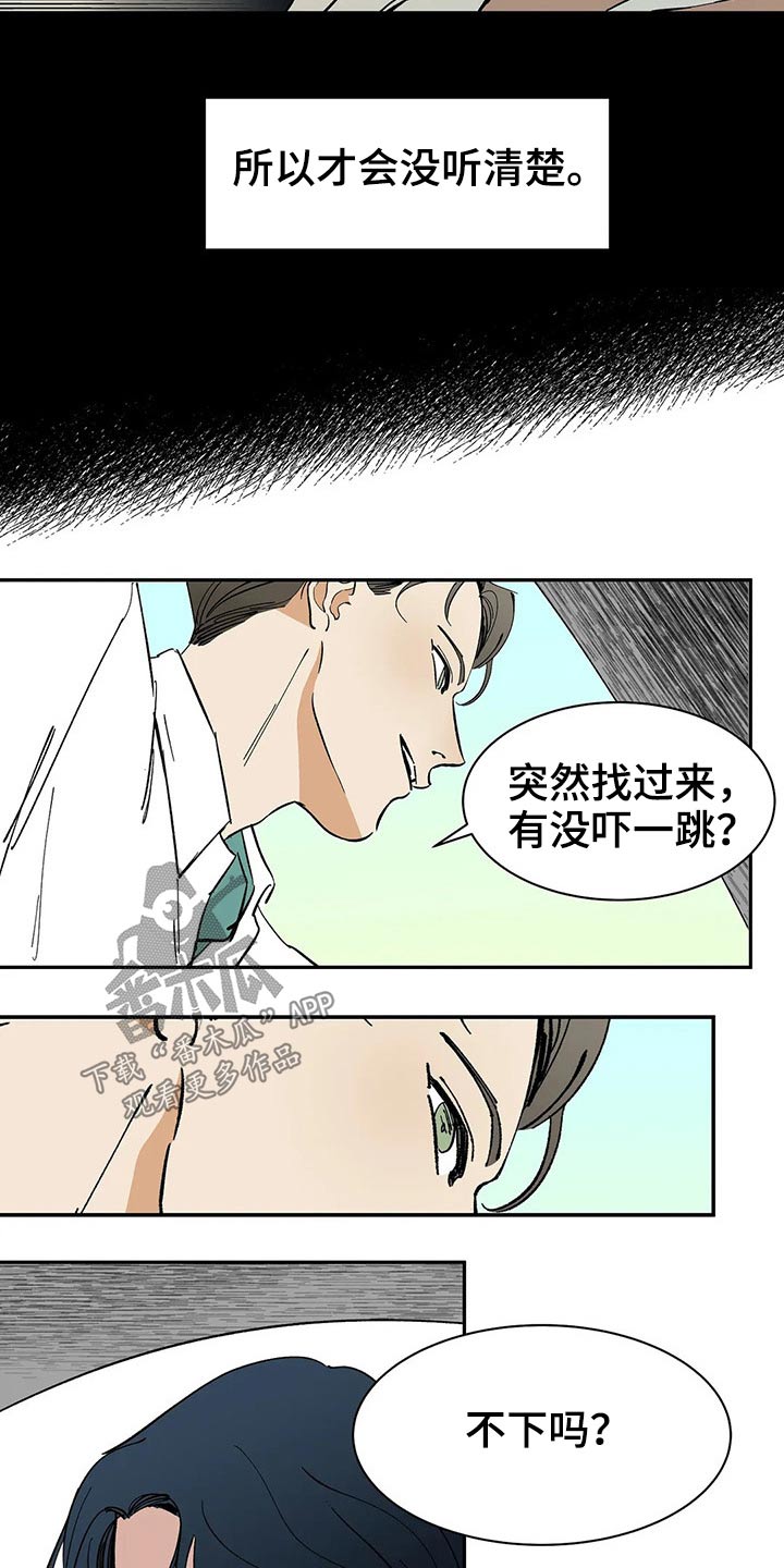 打造女团漫画漫画,第9章：买东西6图