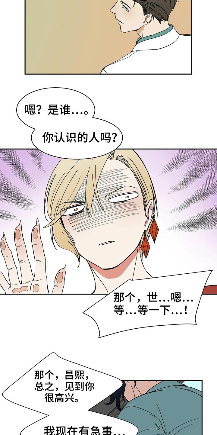 打造女团漫画漫画,第5章：面谈6图