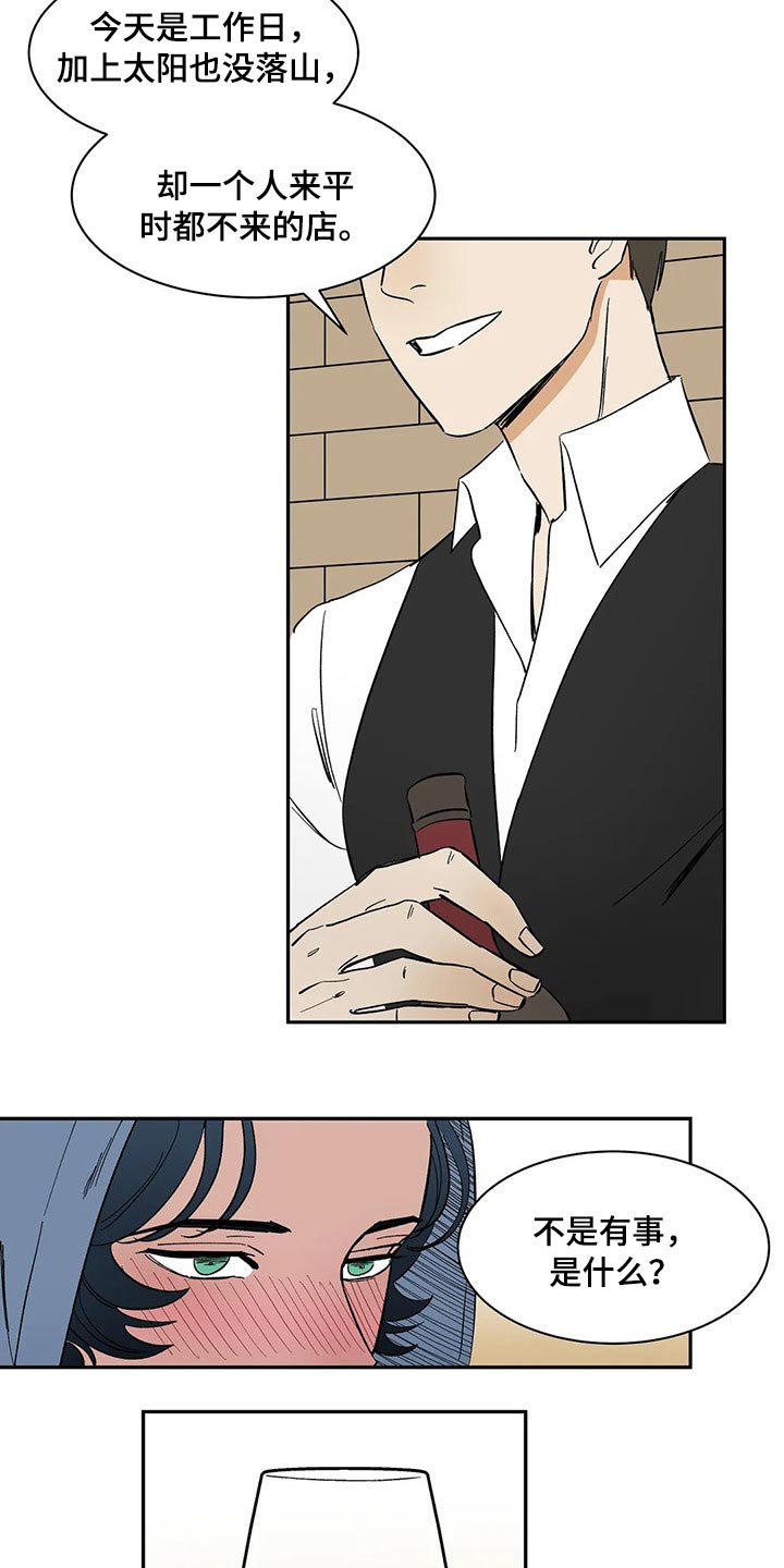 偶像女团漫画漫画,第15章：疑问6图