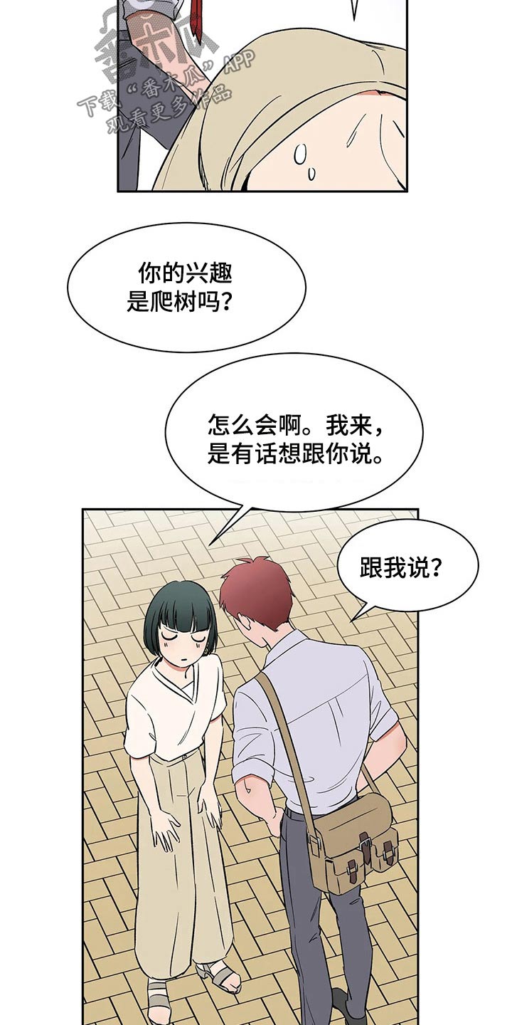 女团漫画图片漫画,第20章：紧张6图