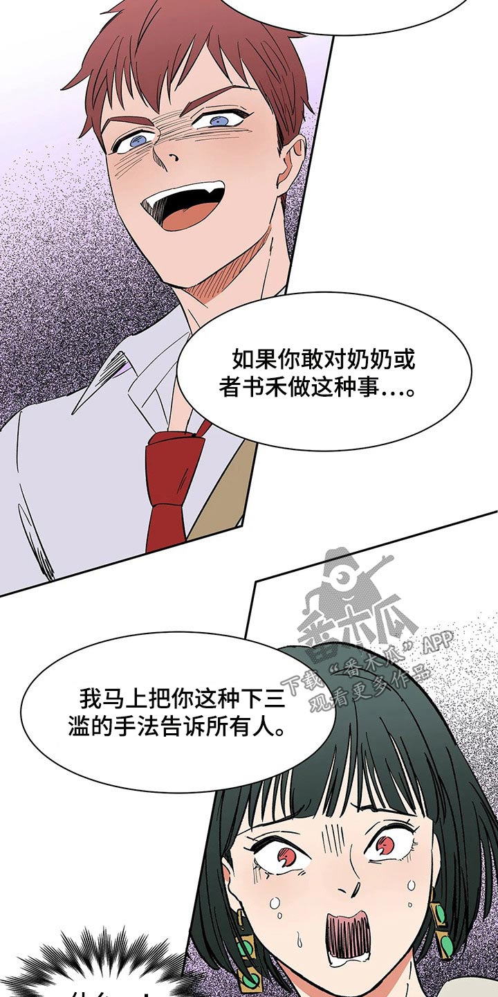 打造女团漫画漫画,第19章：在意6图