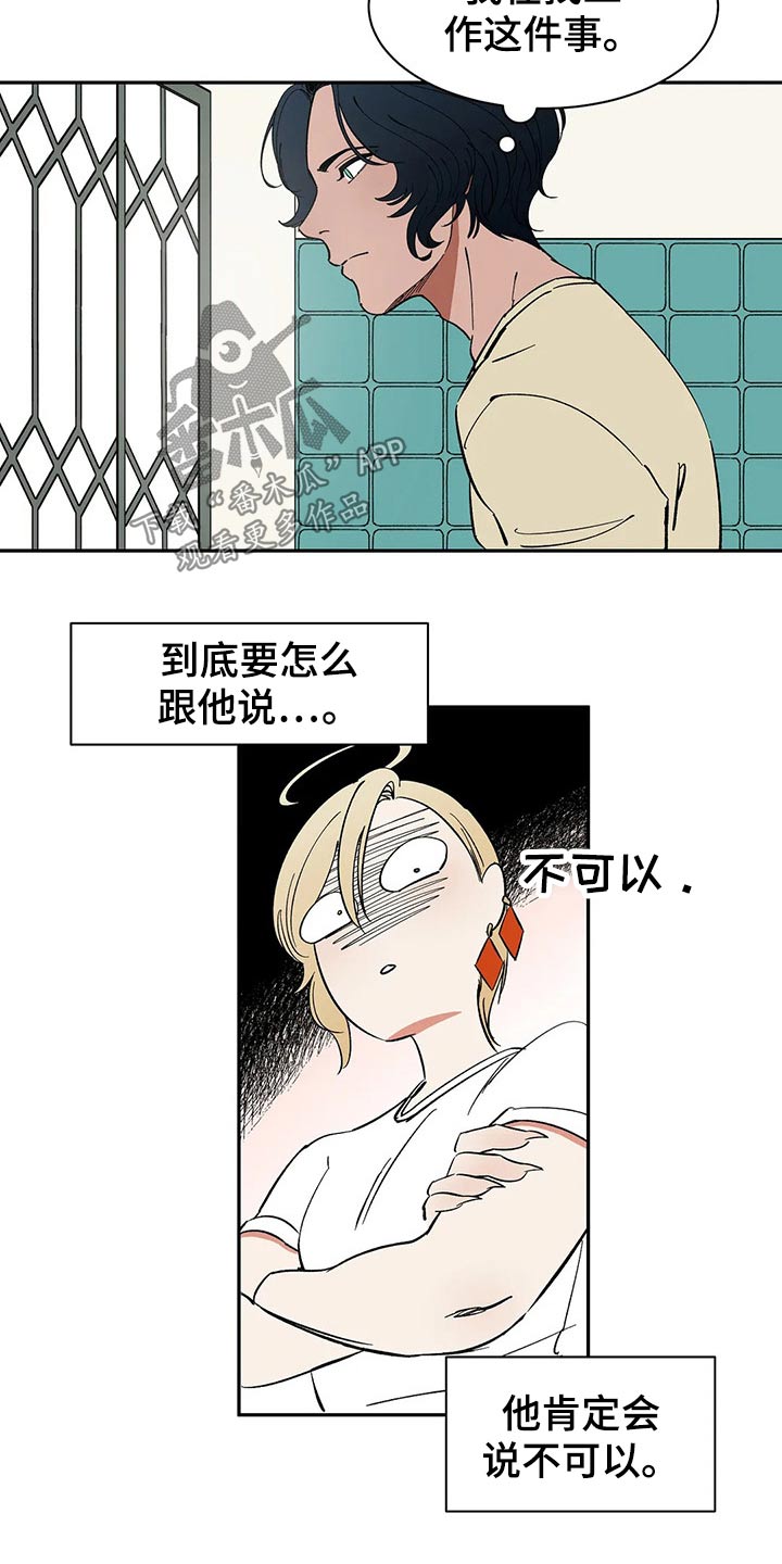 打造女团漫画漫画,第31章：撒气7图