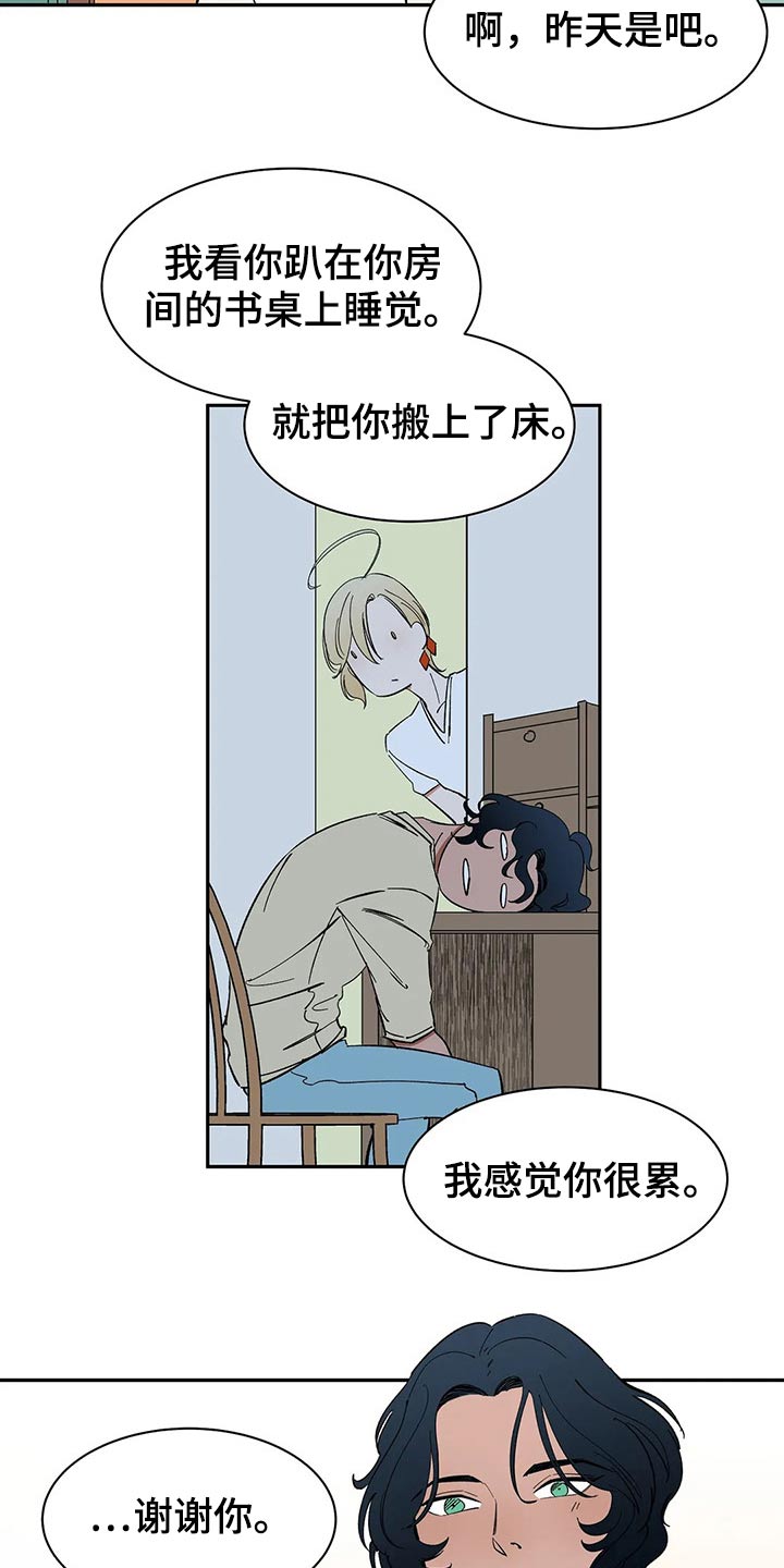 漫画自制女团漫画,第19章：在意6图