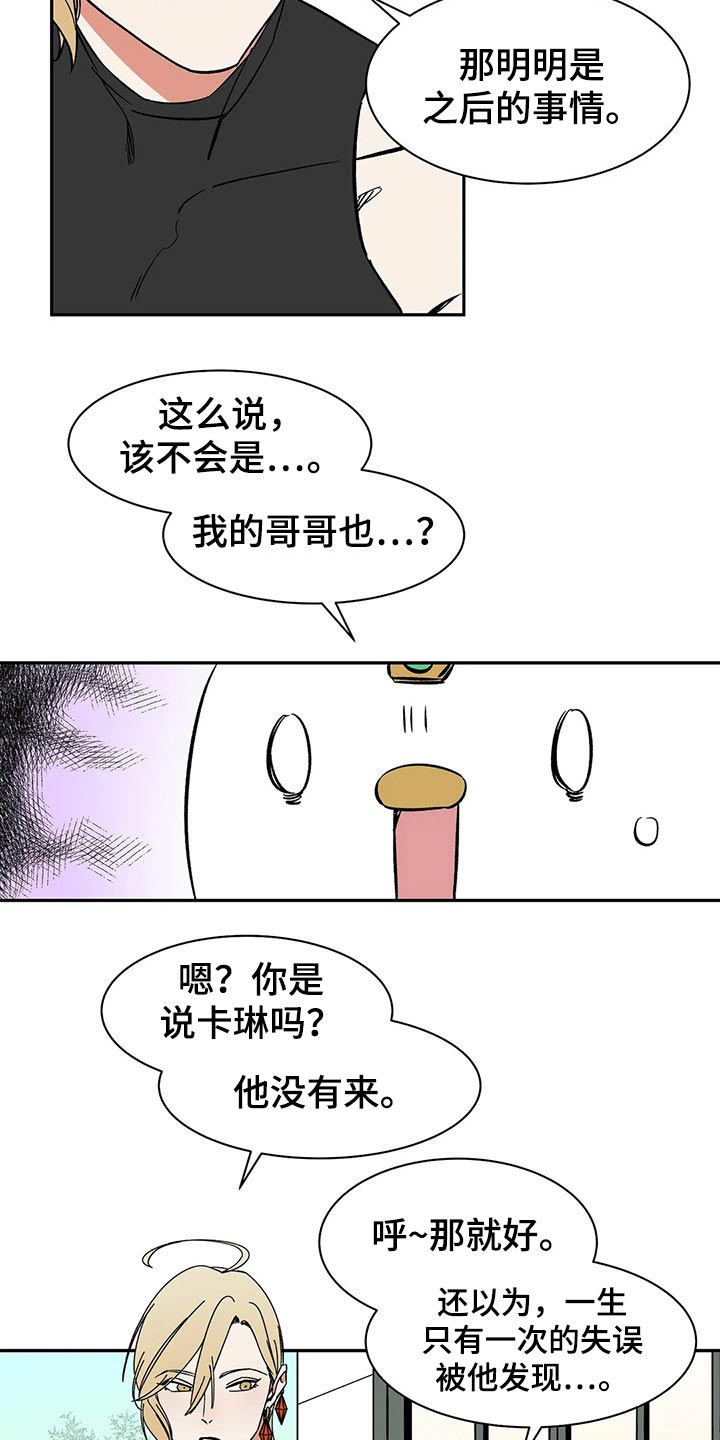 打造女团漫画漫画,第24章：前夜庆典7图