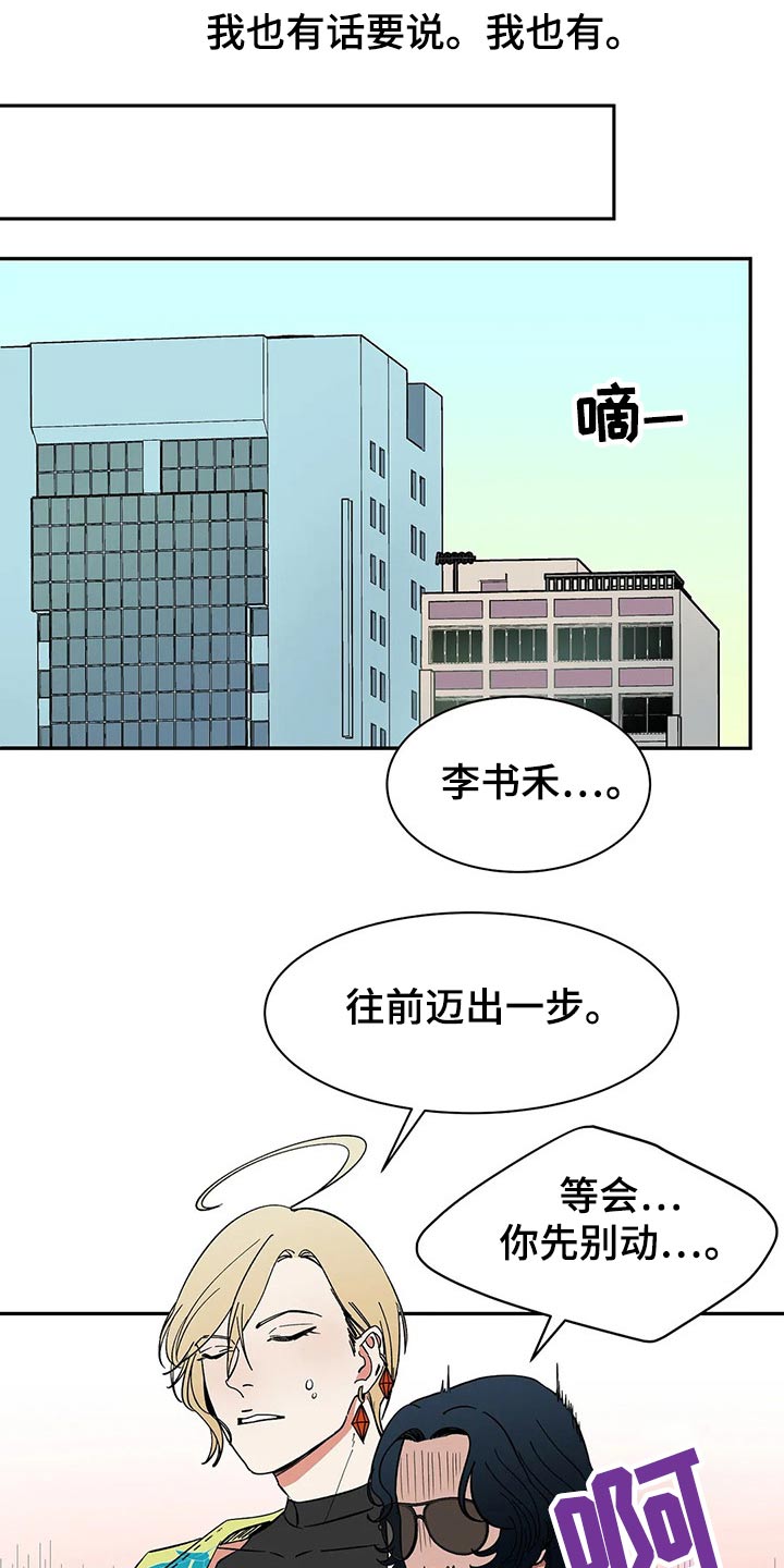 打造女团漫画漫画,第25章：看海7图