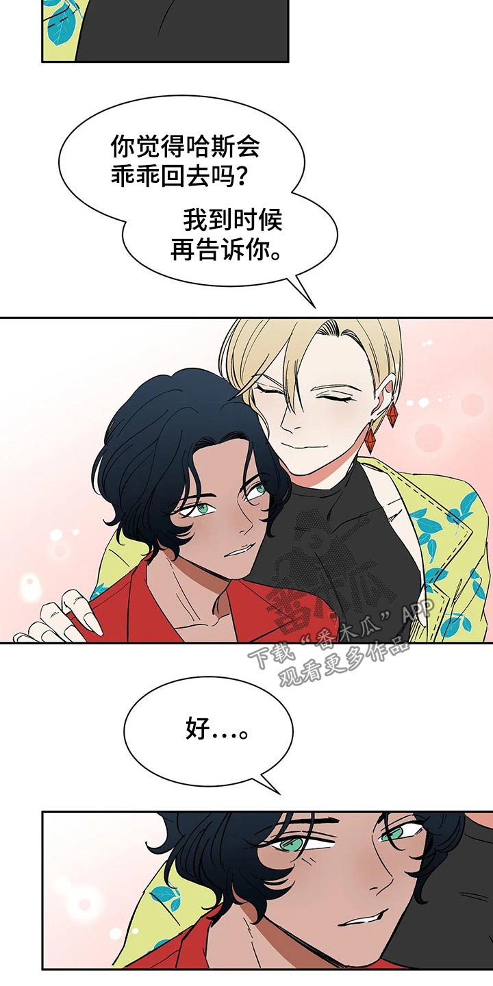 打造女团漫画漫画,第21章：倾诉7图