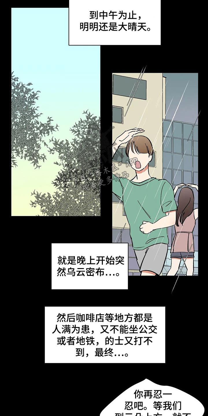 漫画自制女团漫画,第27章：喜欢7图
