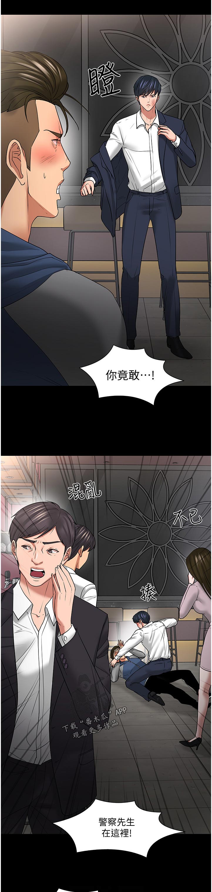 上帝住在我心里漫画漫画,第21章：垃圾桶里的垃圾：起因3图