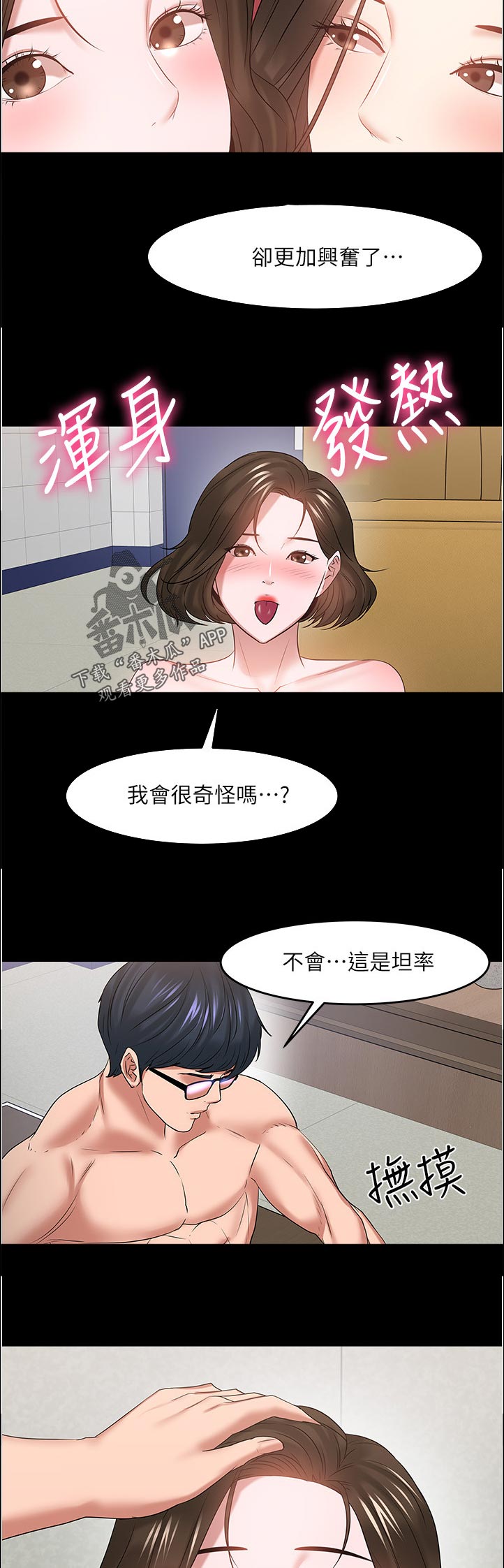 上帝住在我心里漫画漫画,第19章：垃圾桶里的垃圾：要求3图