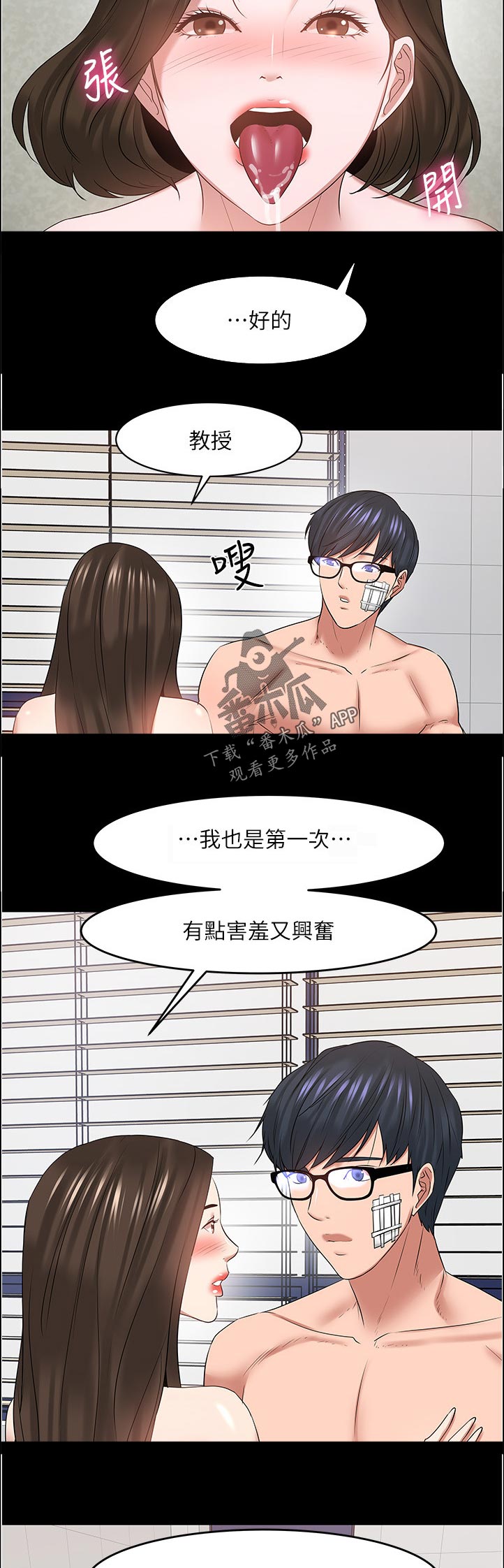 上帝住在我心里漫画漫画,第24章：垃圾桶里的垃圾：负责3图