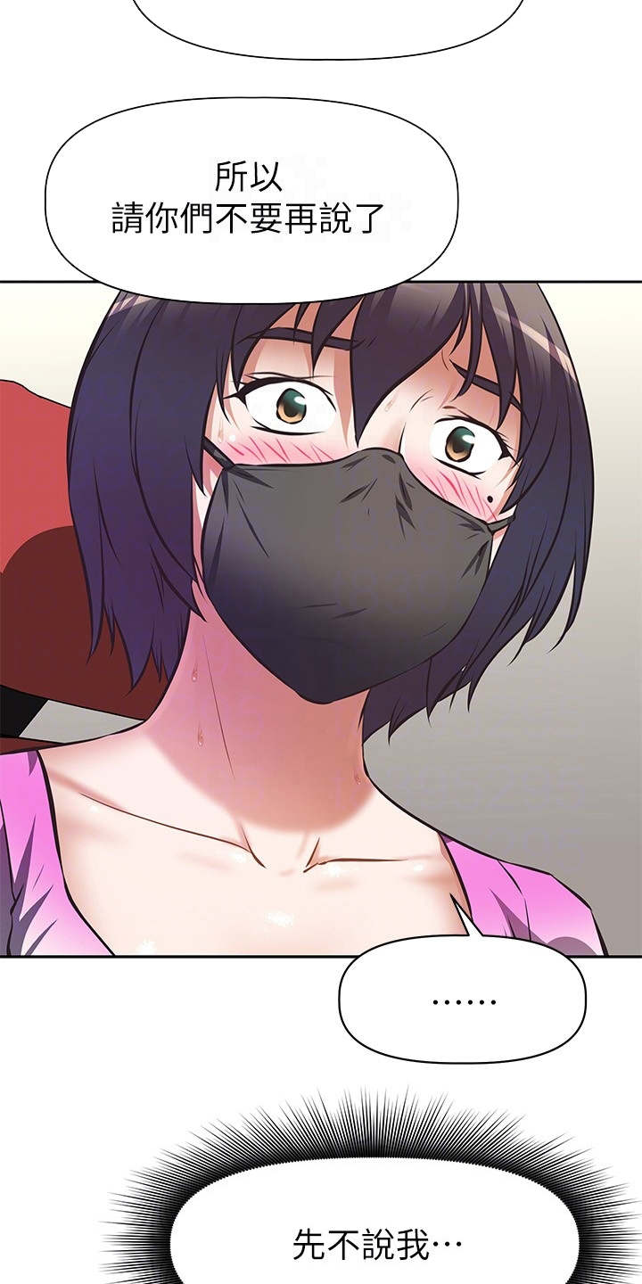 冲动障碍漫画在线观看漫画,第23话2图