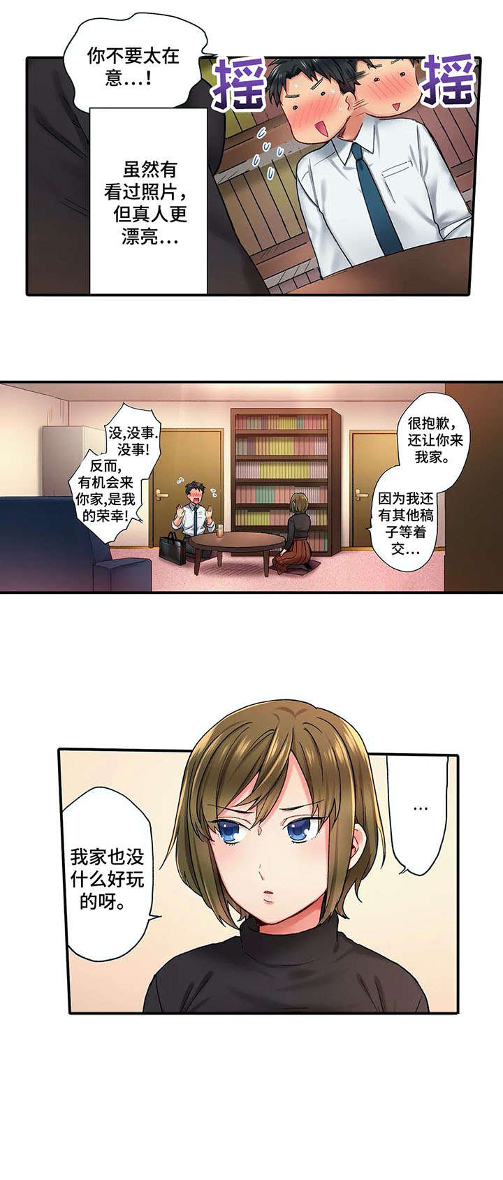 10人10社：初体验漫画漫画,第1章：作家2图