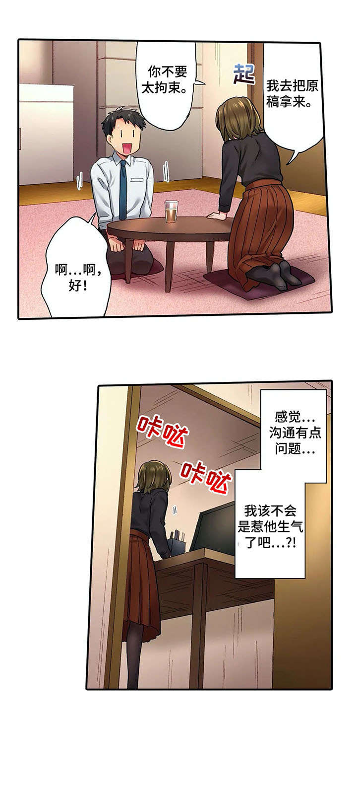 10人10社：初体验漫画漫画,第1章：作家3图
