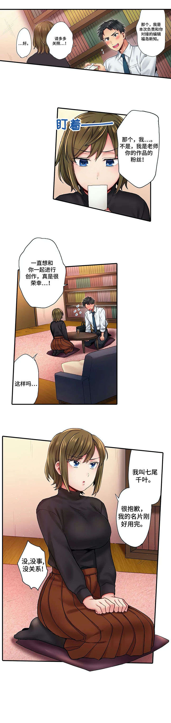 10人10社：初体验漫画漫画,第1章：作家1图