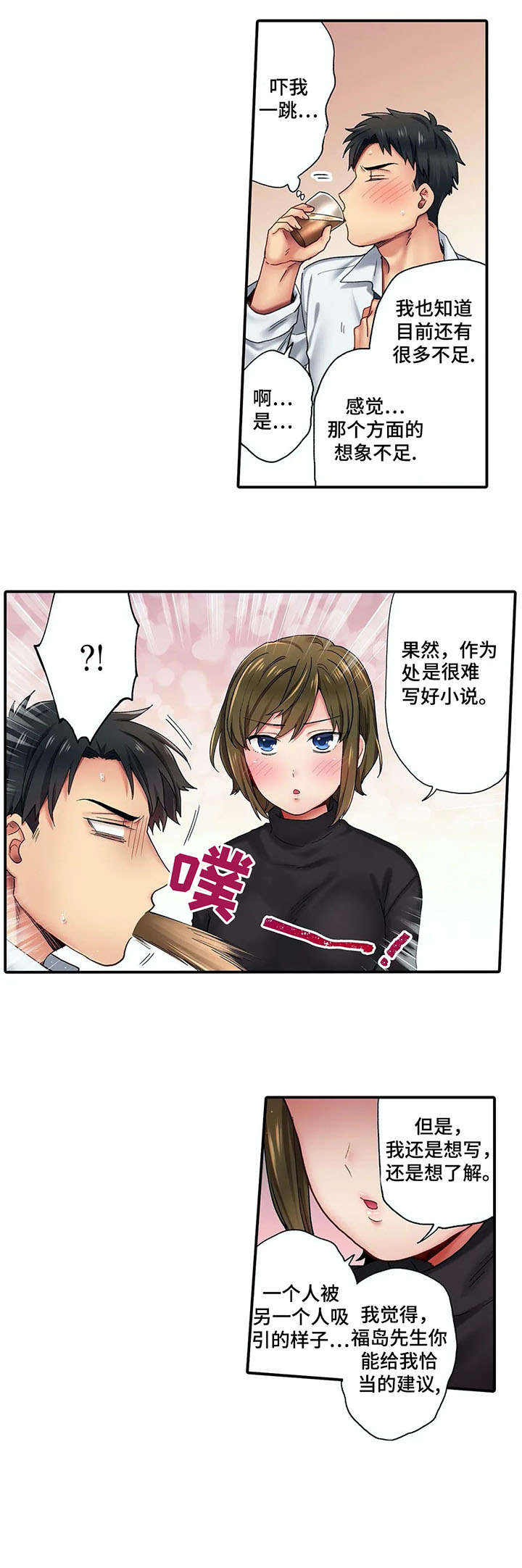 漫画猫猫初体验漫画,第2章：继续1图