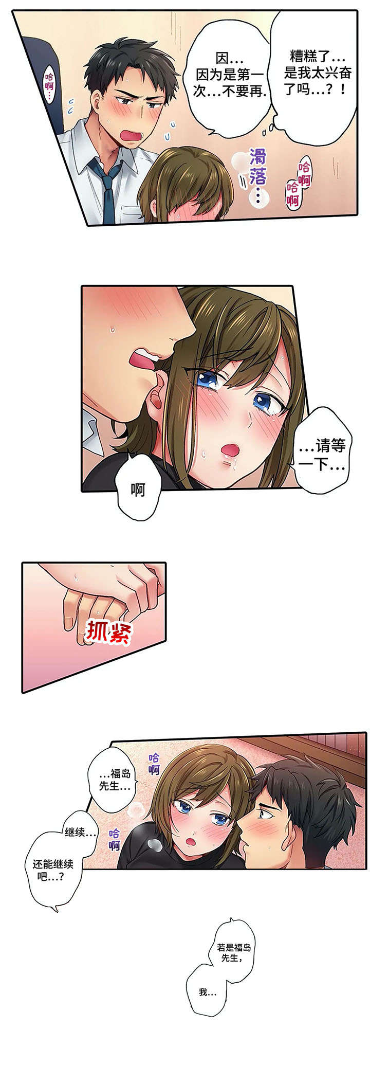 10人10社：初体验漫画漫画,第3章：到访1图