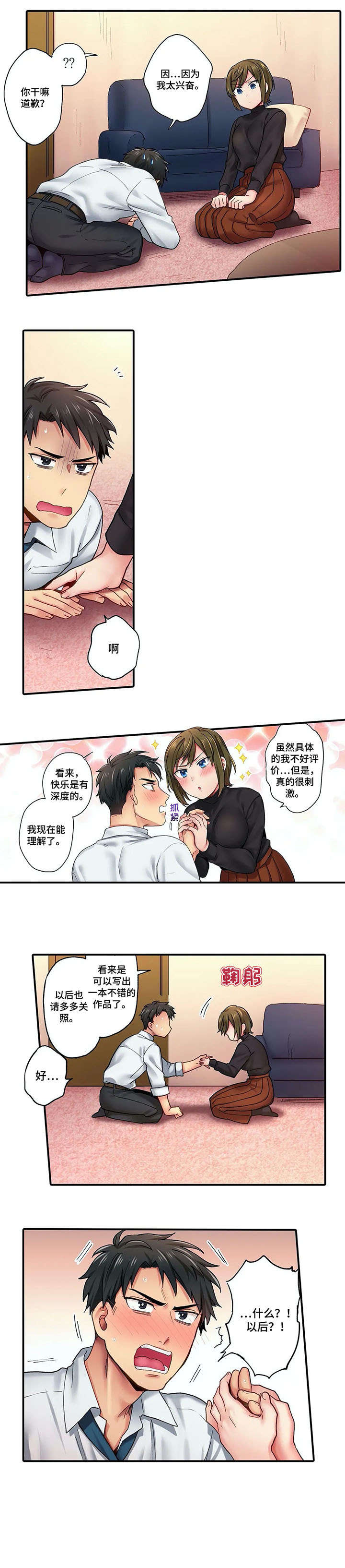 10人10社：初体验漫画漫画,第3章：到访4图