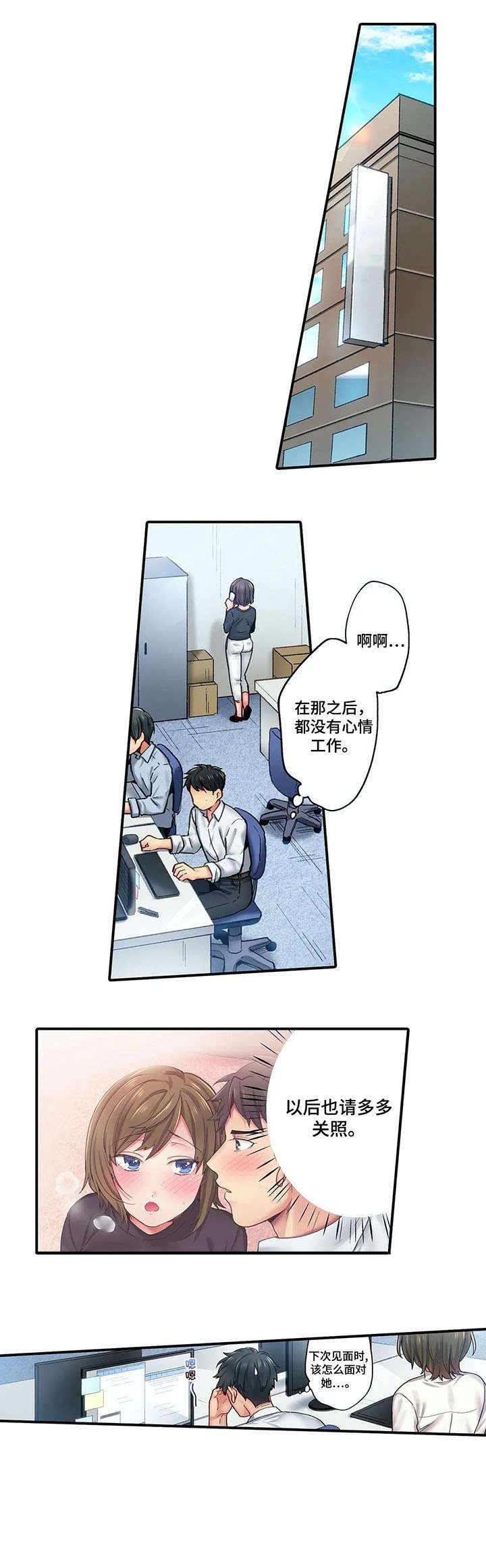 10人10社：初体验漫画漫画,第3章：到访5图