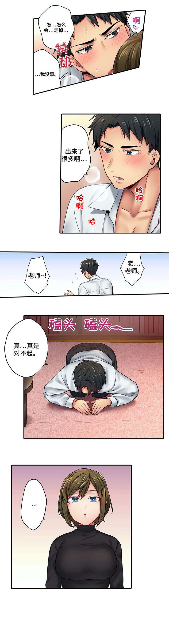 10人10社：初体验漫画漫画,第3章：到访3图