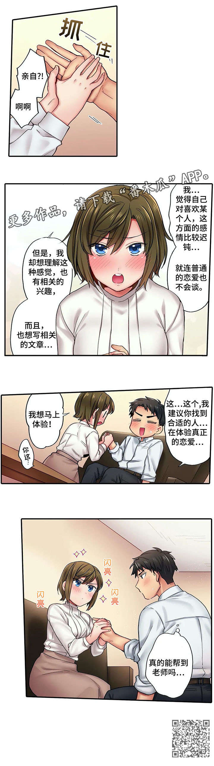 10人本漫画,第4章：没事吧4图
