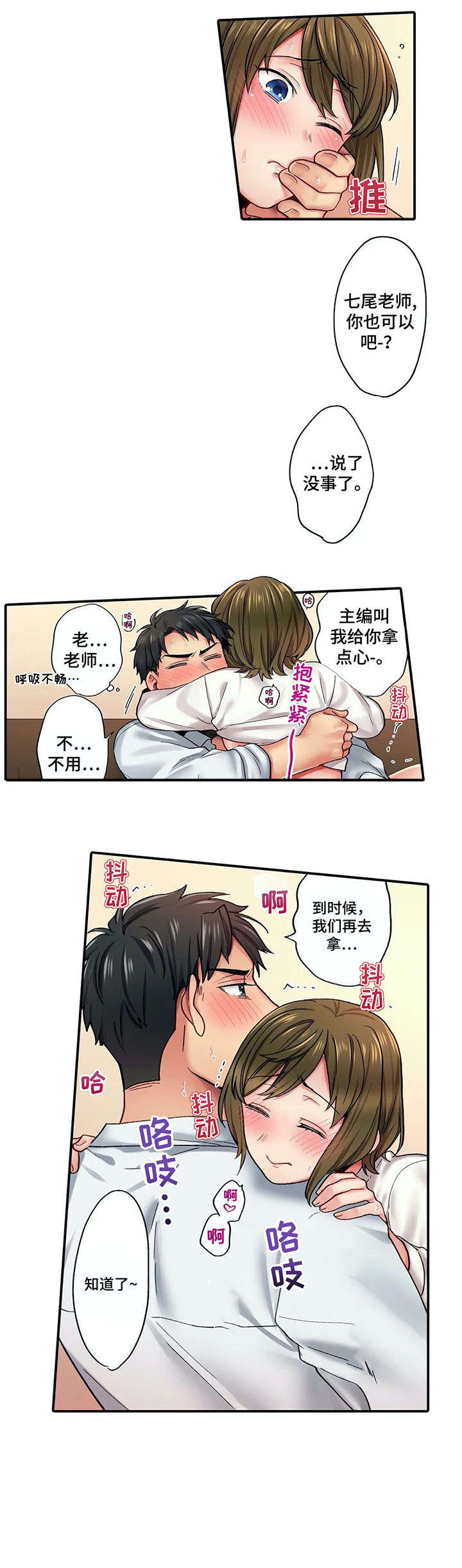 10人10社：初体验漫画漫画,第5章：再联系3图