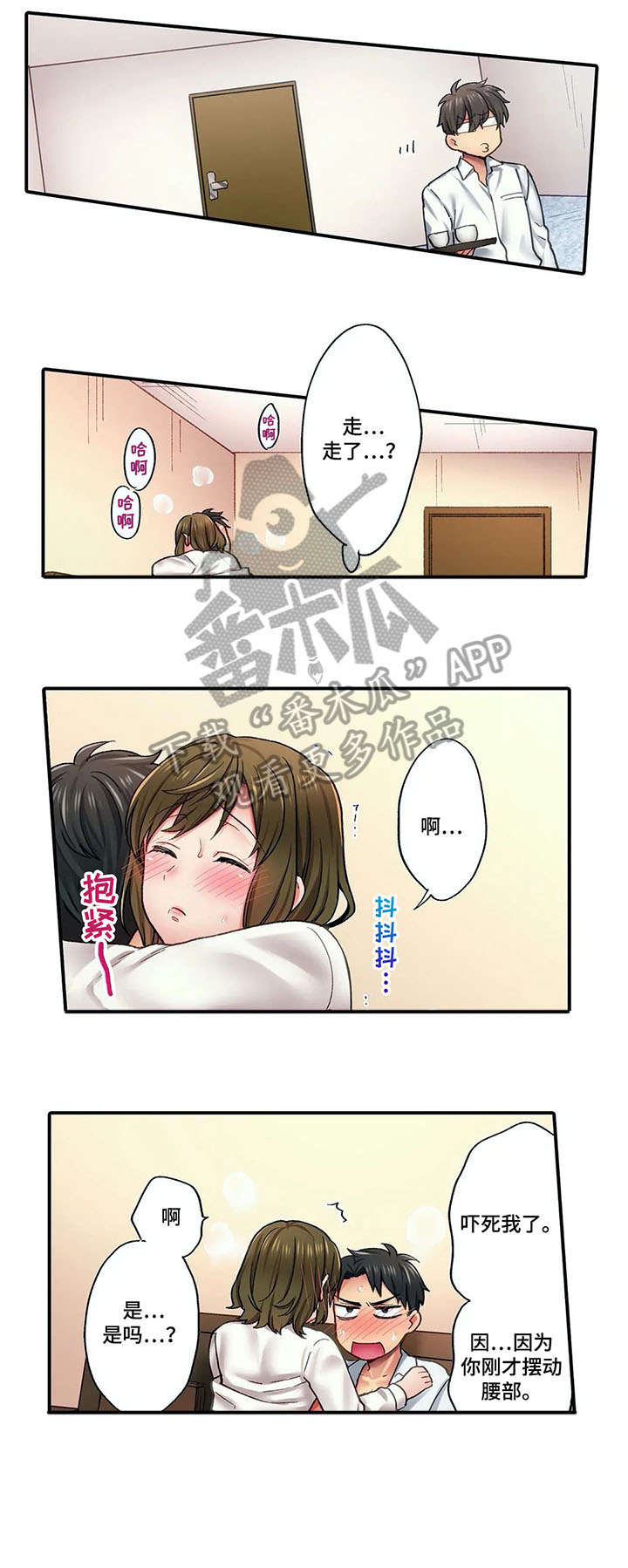 10人10社：初体验漫画漫画,第5章：再联系4图