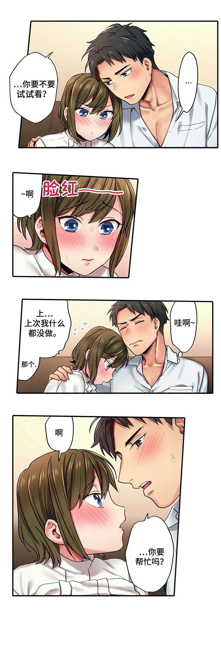 10人10社：初体验漫画漫画,第5章：再联系1图