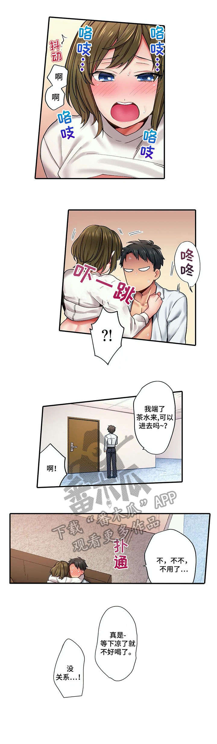 10人10社：初体验漫画漫画,第5章：再联系2图