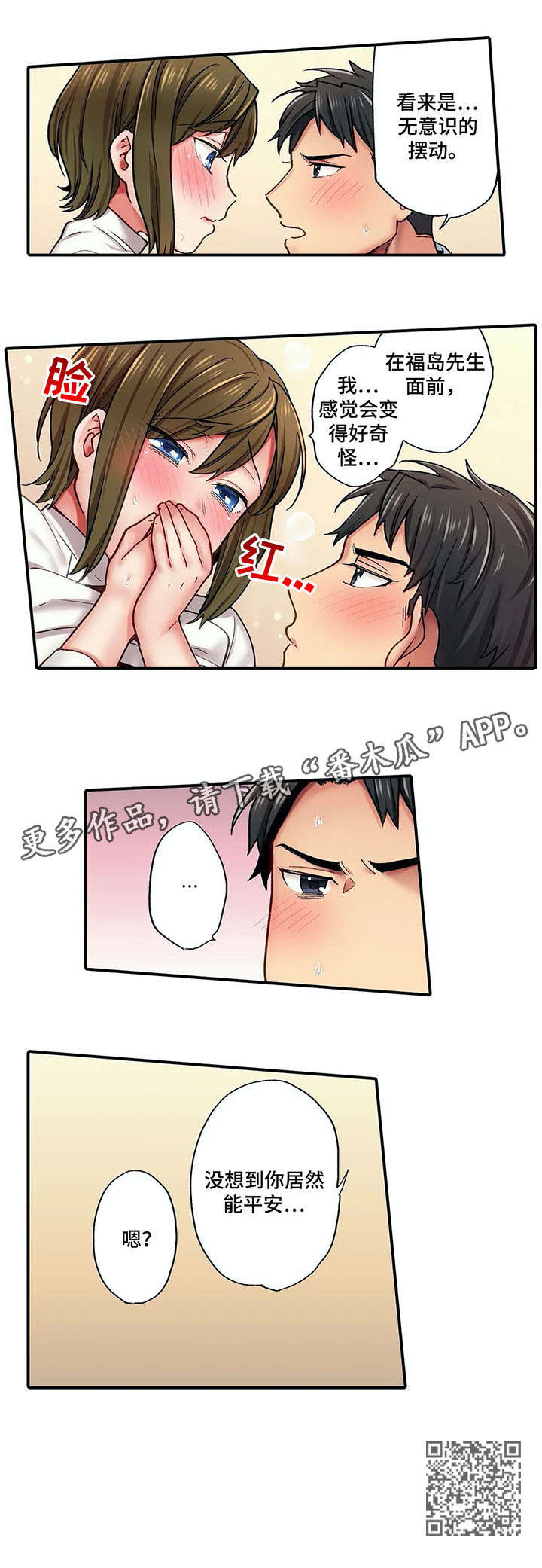 10人10社：初体验漫画漫画,第5章：再联系5图