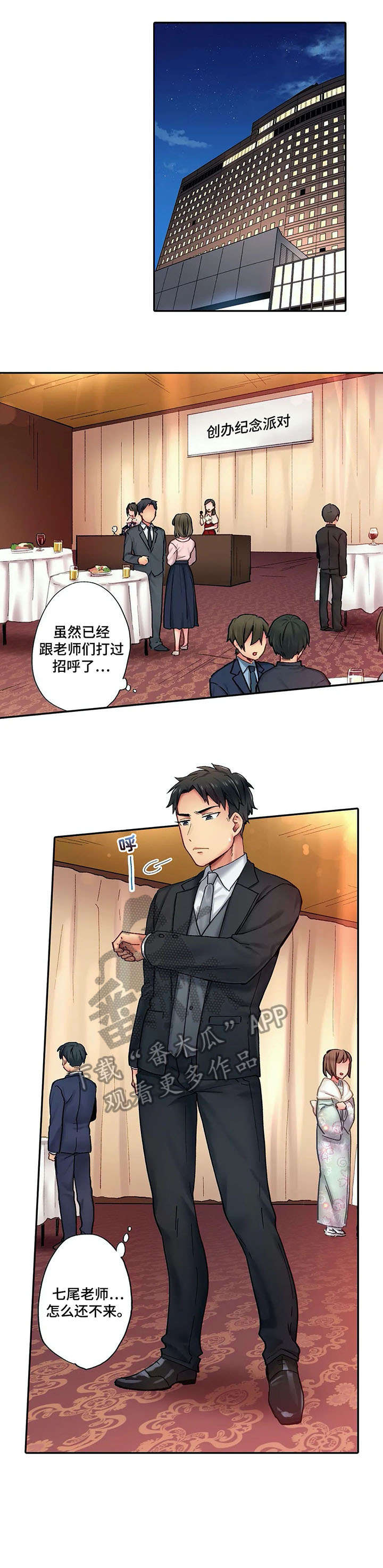 10人10社：初体验漫画漫画,第6章：希望1图