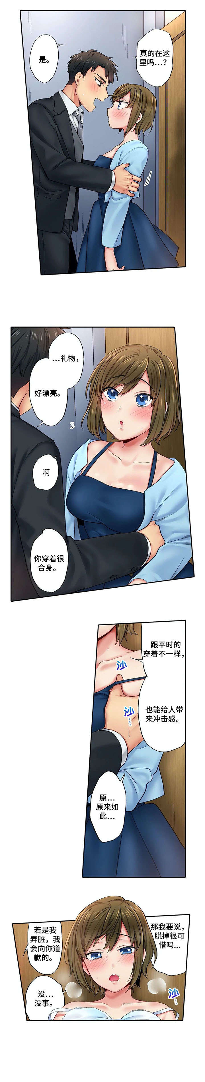 10人10社：初体验漫画漫画,第7章：弄哭2图