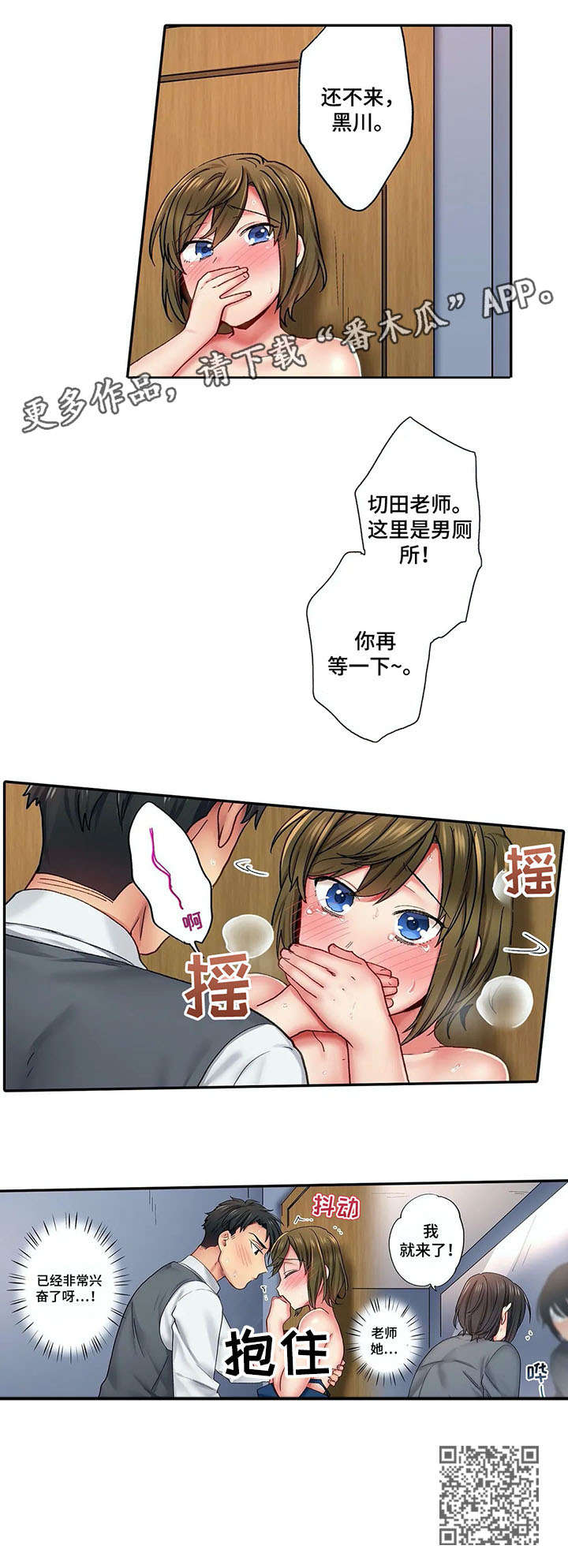 10人10社：初体验漫画漫画,第7章：弄哭4图