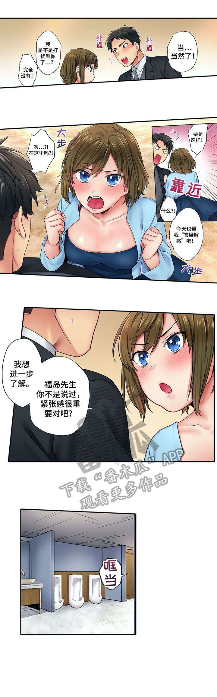 10人10社：初体验漫画漫画,第7章：弄哭1图