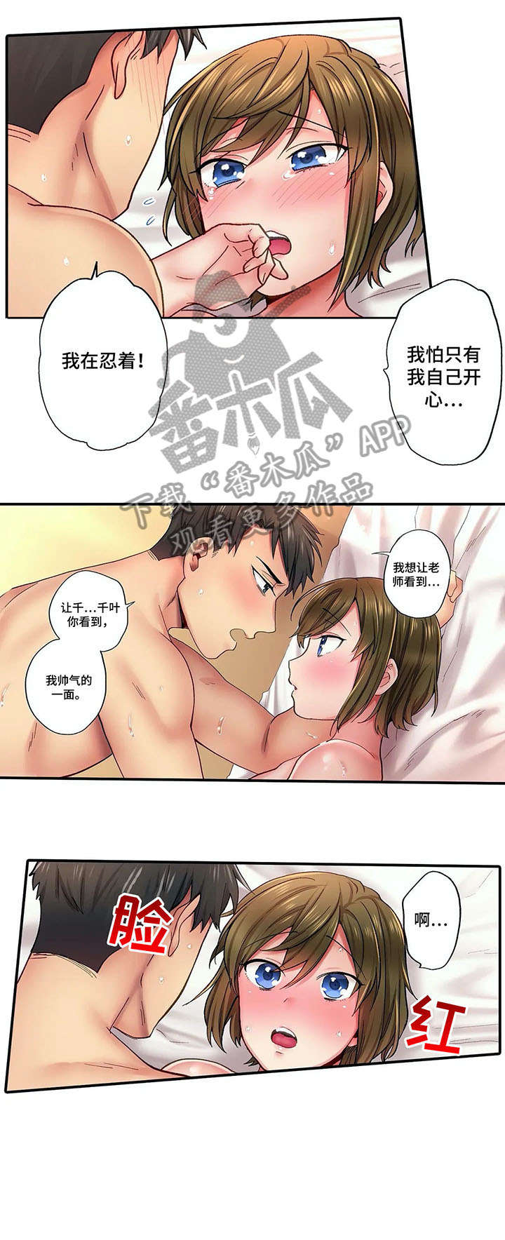 10人10社：初体验漫画漫画,第9章：努力4图