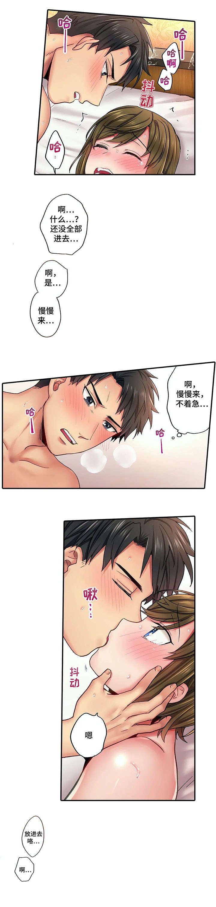 10人10社：初体验漫画漫画,第9章：努力1图