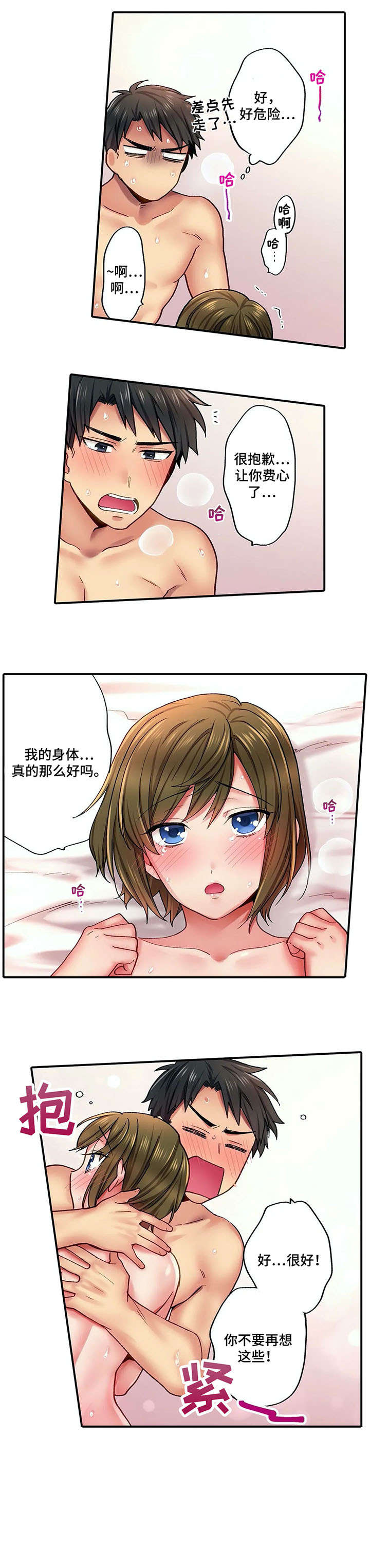 10人10社：初体验漫画漫画,第9章：努力3图