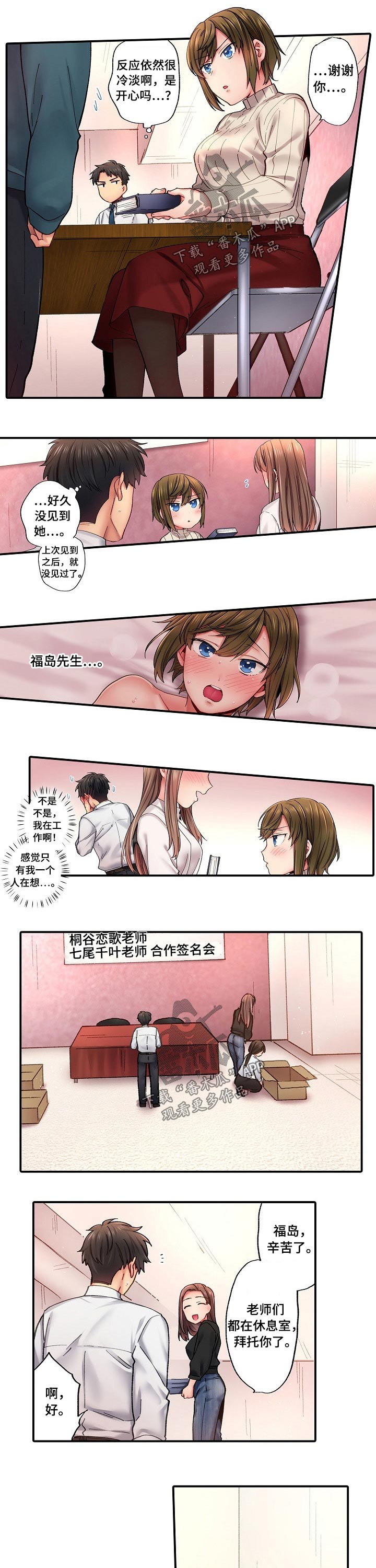10人10社：初体验漫画漫画,第10章：签名会4图