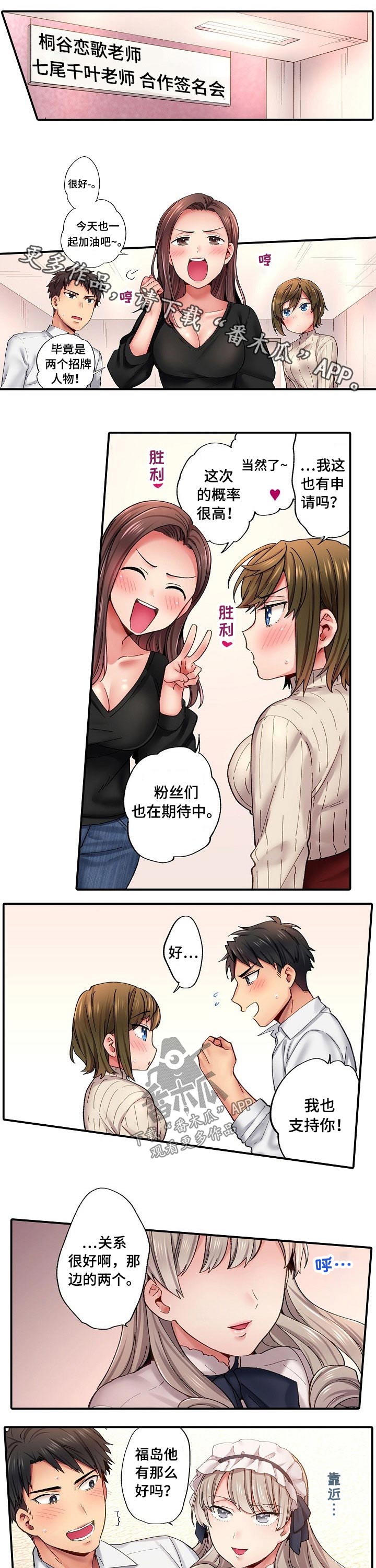 10人10社：初体验漫画漫画,第10章：签名会1图