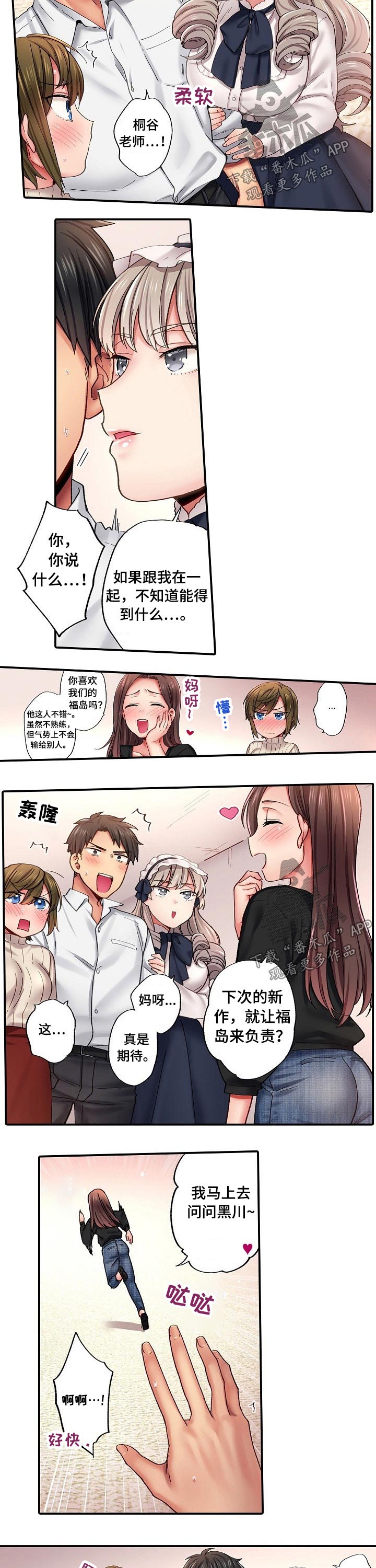 10人10社：初体验漫画漫画,第10章：签名会2图