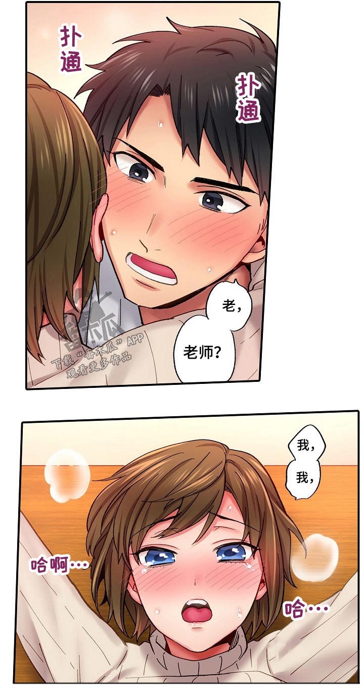 10人10社：初体验漫画漫画,第11章：尴尬5图