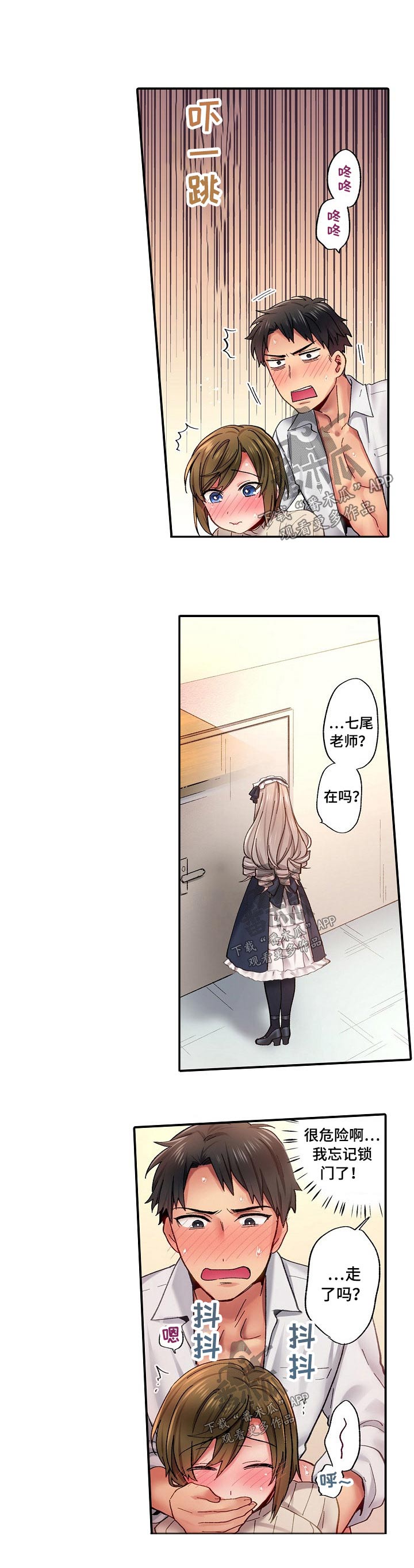 10人10社：初体验漫画漫画,第11章：尴尬3图